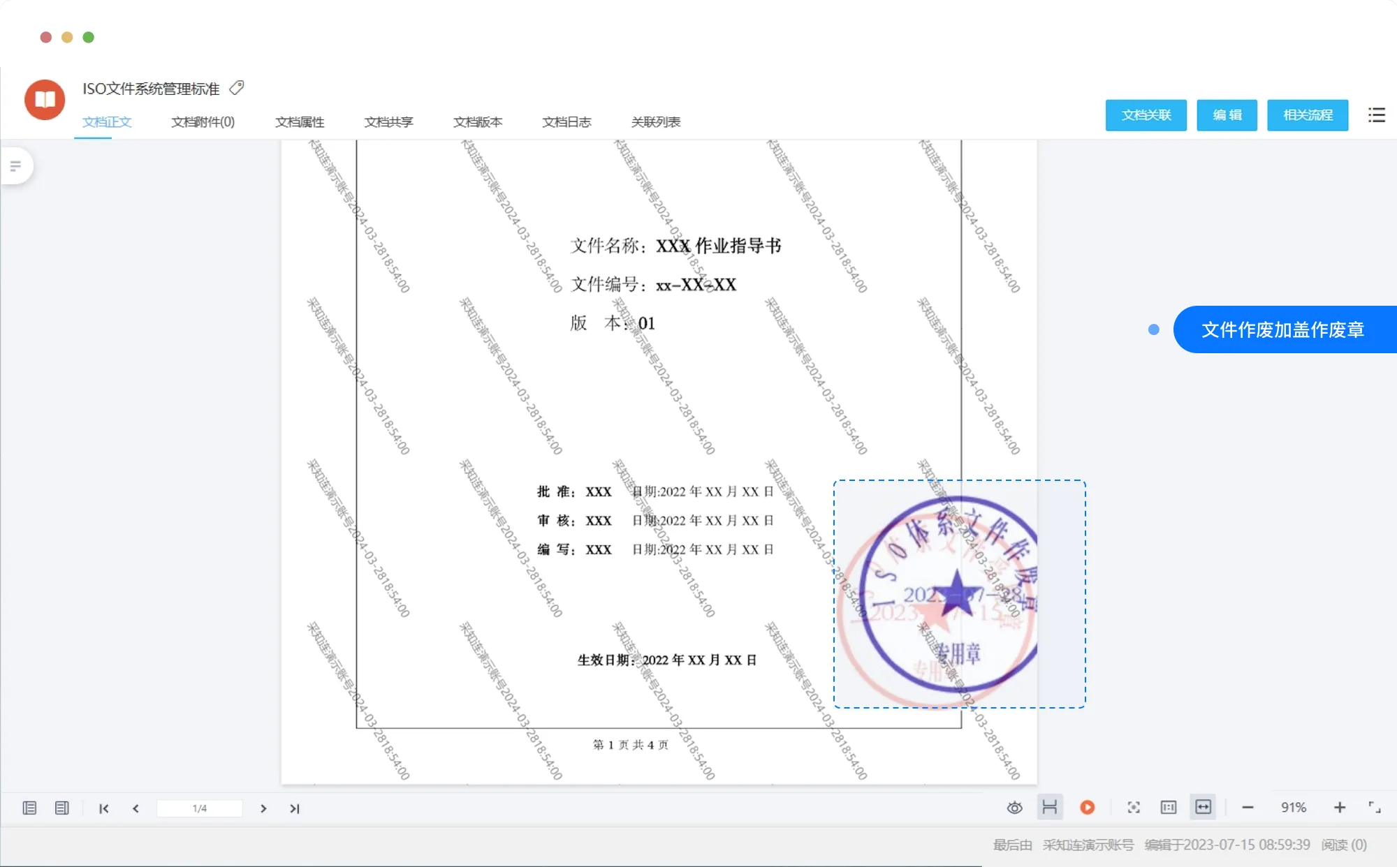 文件作废归档