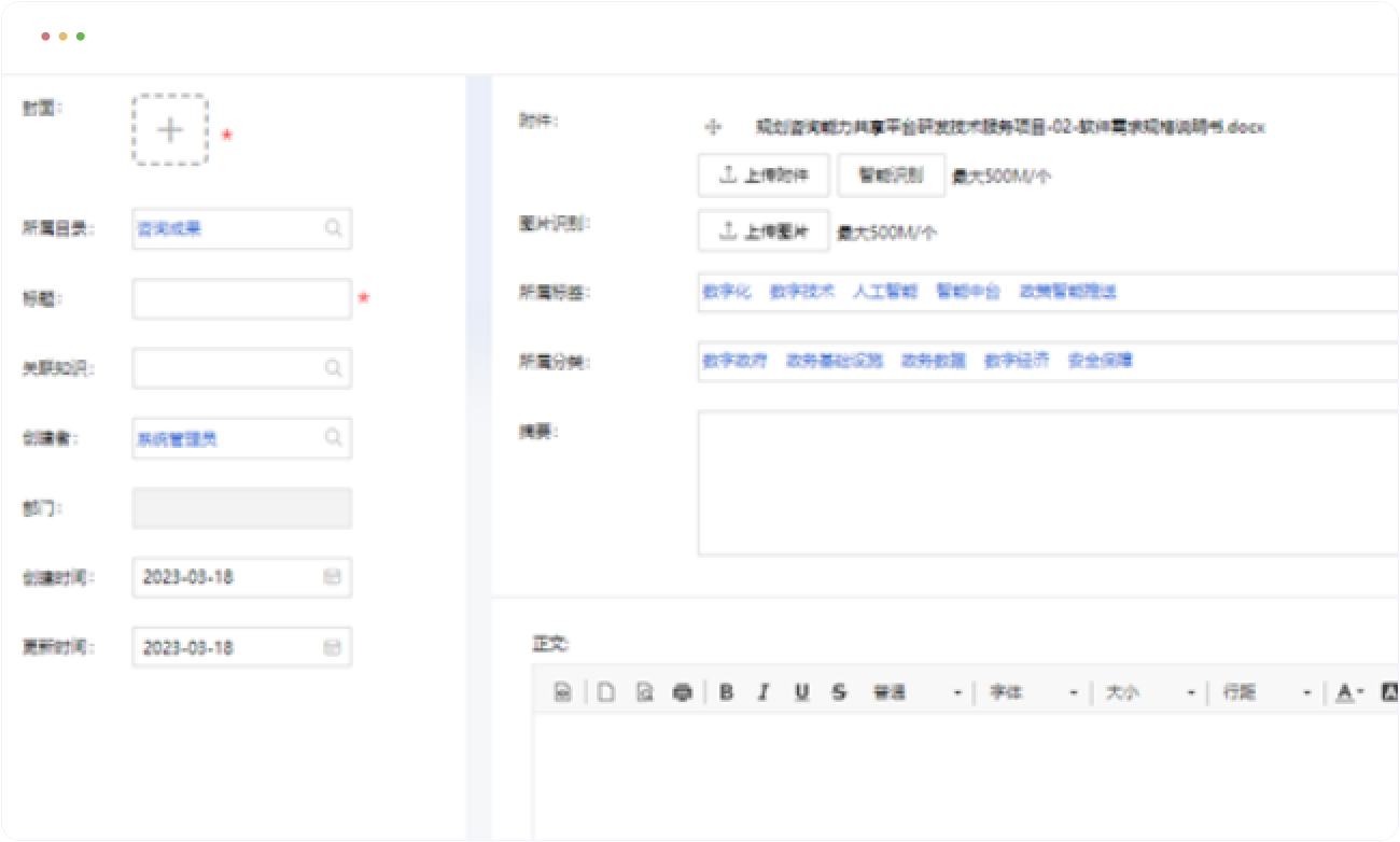 智能标签及智能分类