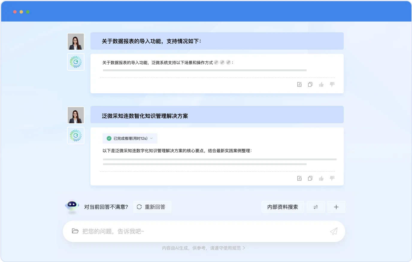 AI助手多轮会话