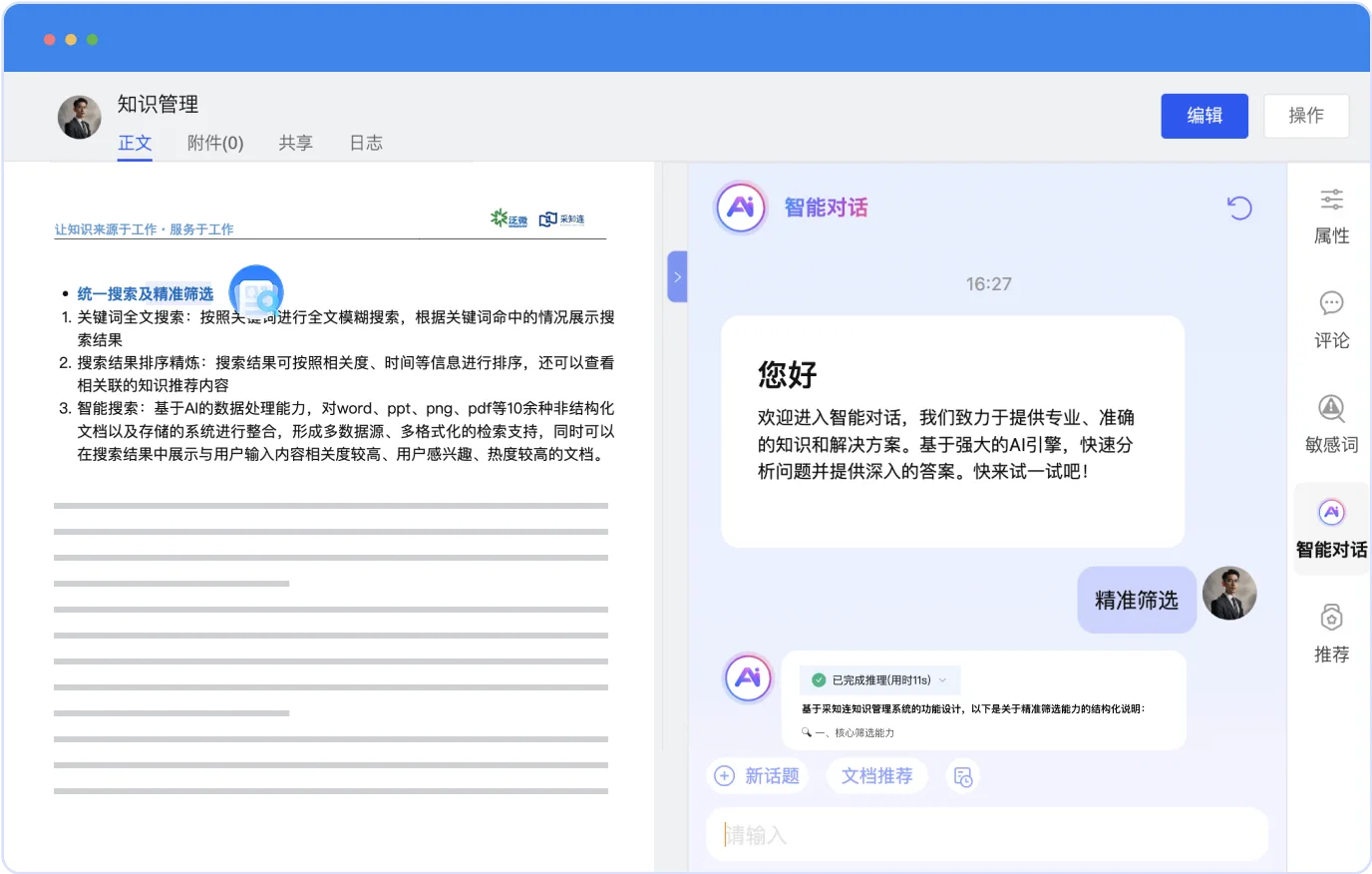 复杂文档问答解读