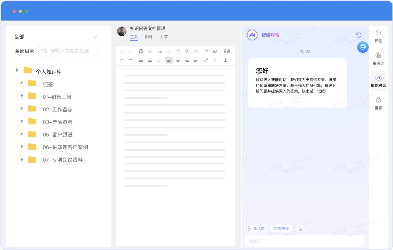 个人问答助手