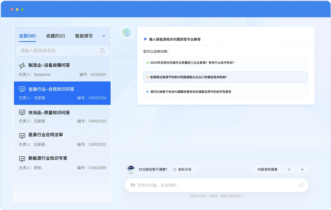 行业知识问答