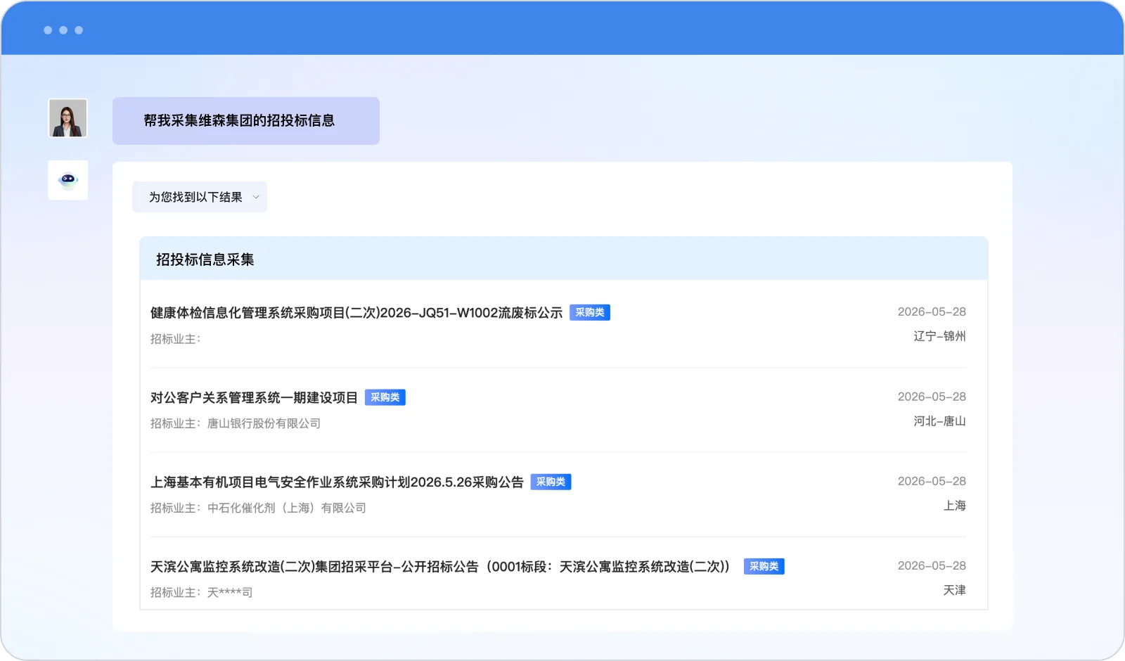 RPA机器人自动采集