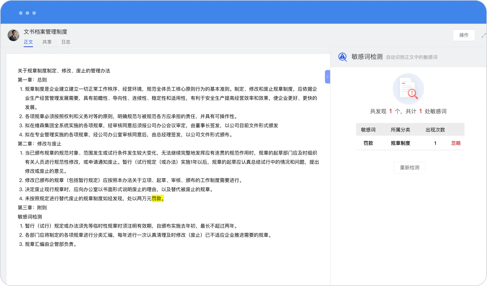 智能文控，版本回溯