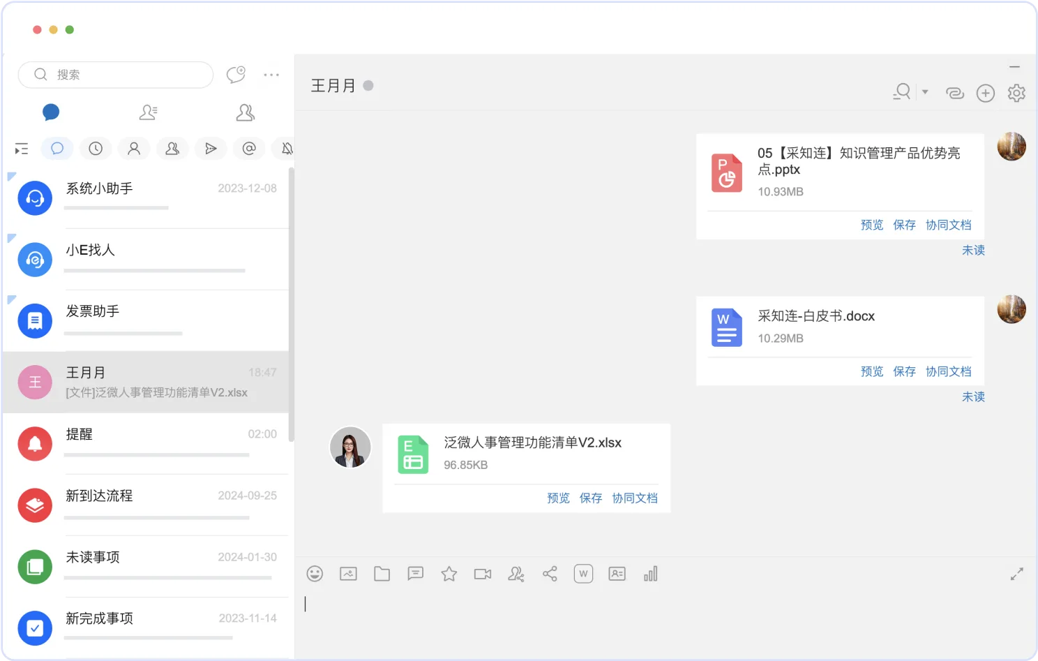 知识文档外发协同