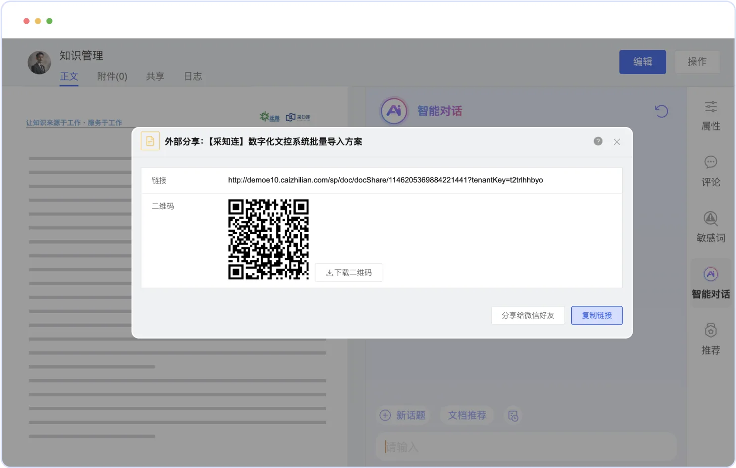 知识文档外发协同