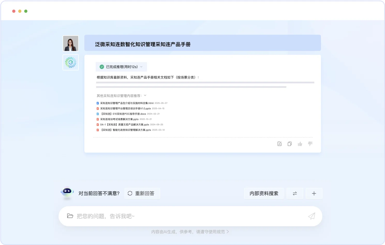 知识业务智能关联