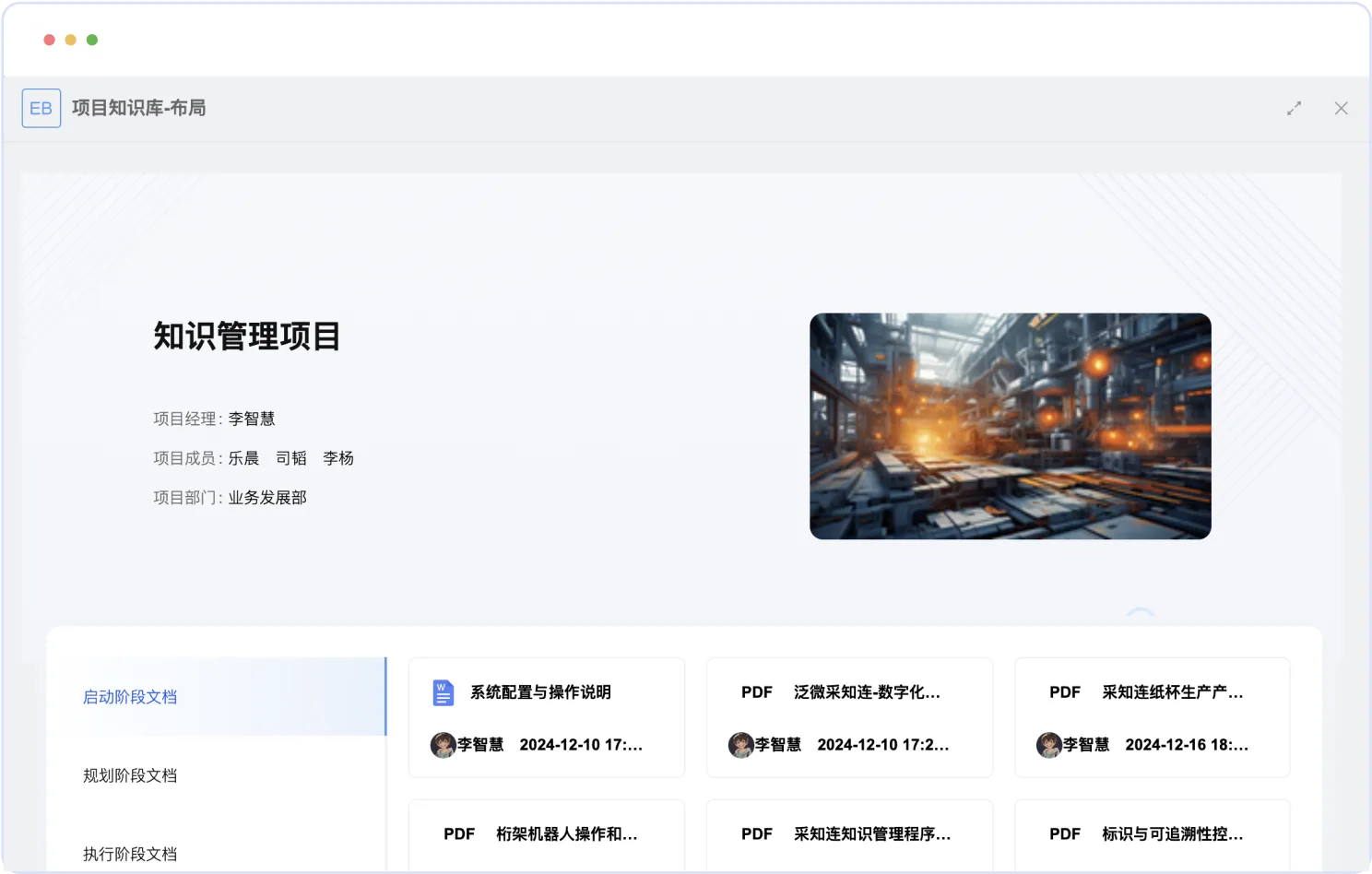 知识业务智能关联