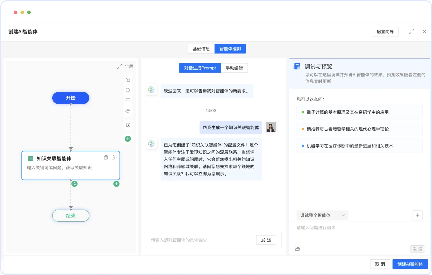 多轮对话，逐步完善