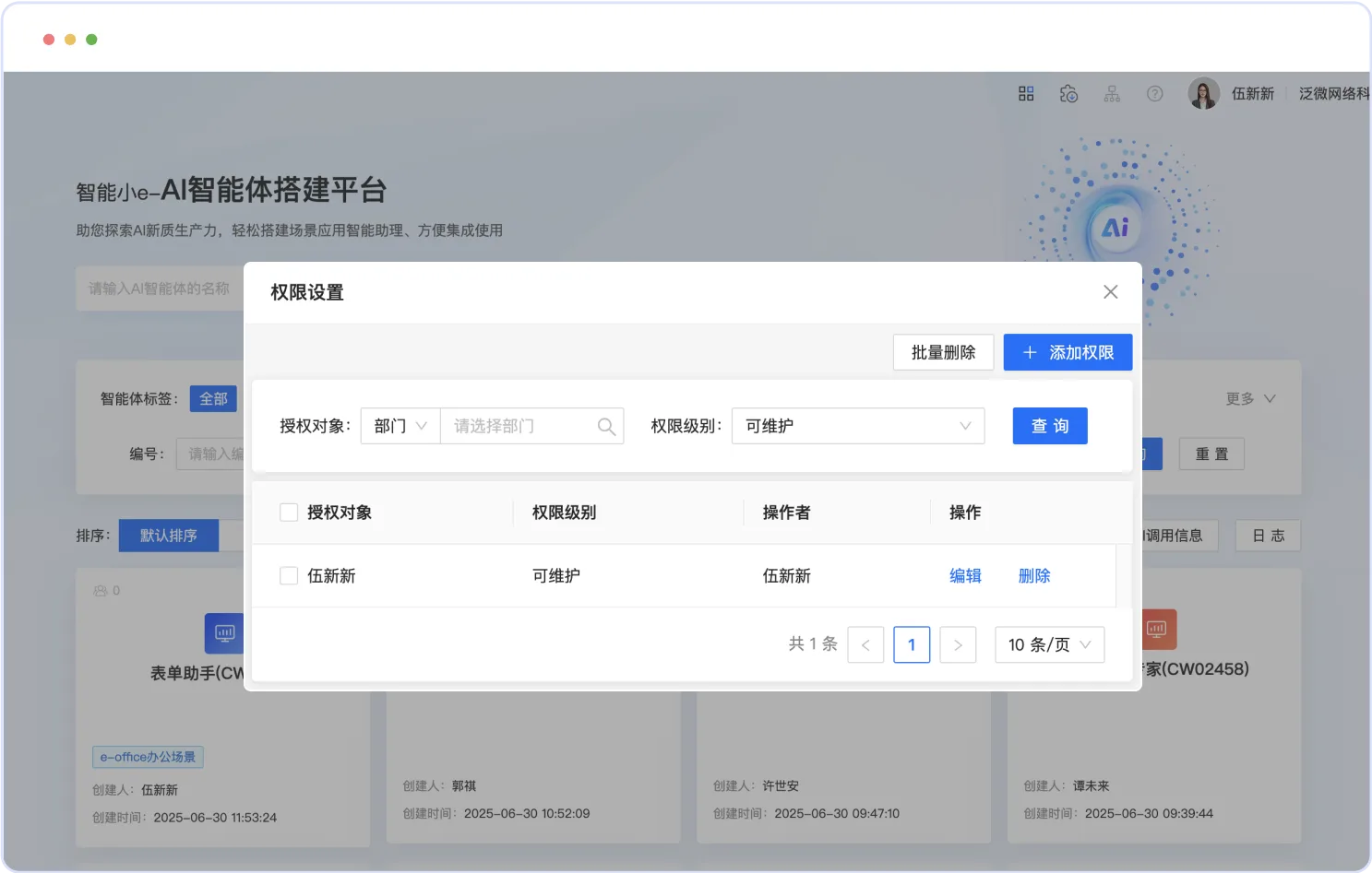 AI智能体赋权