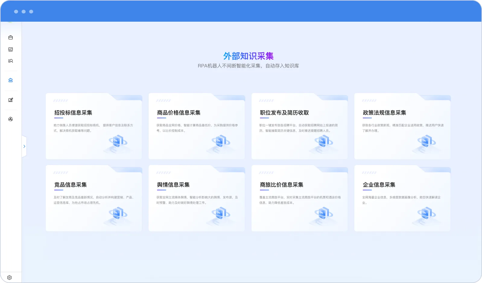 智能采集· 核心应用