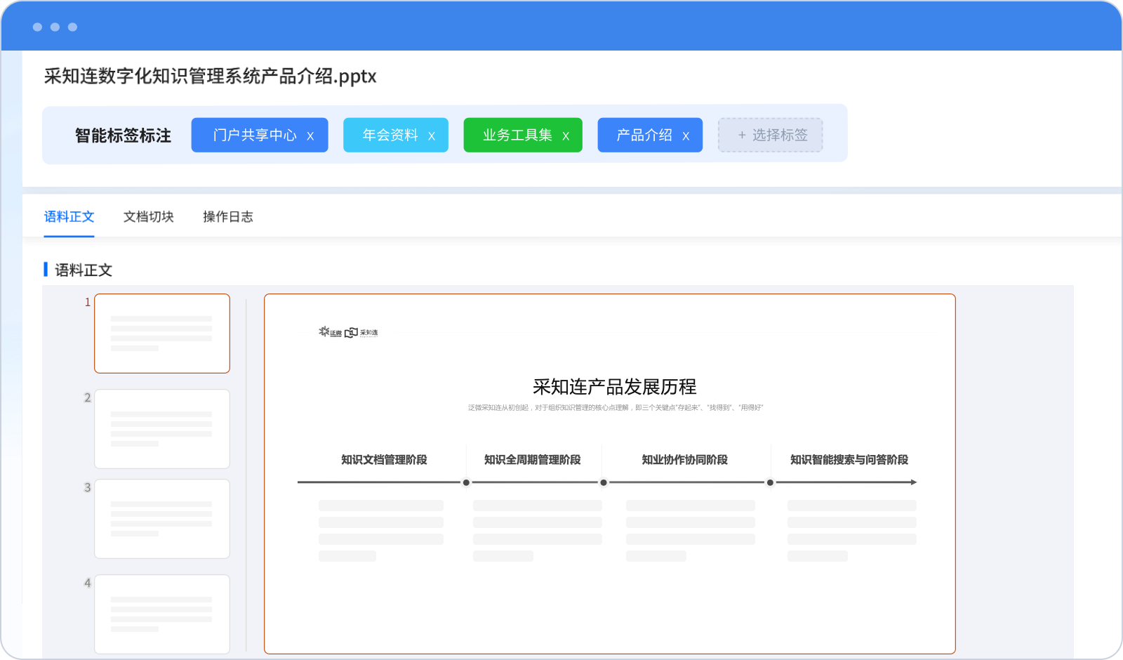 智能解析标注