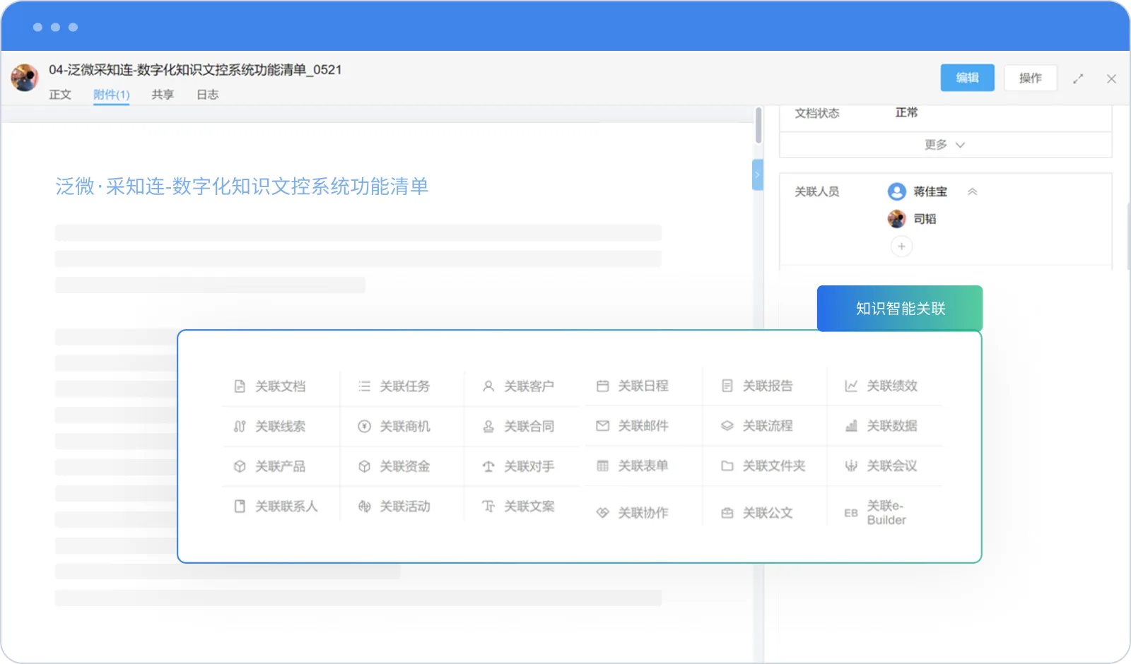 知识智能关联