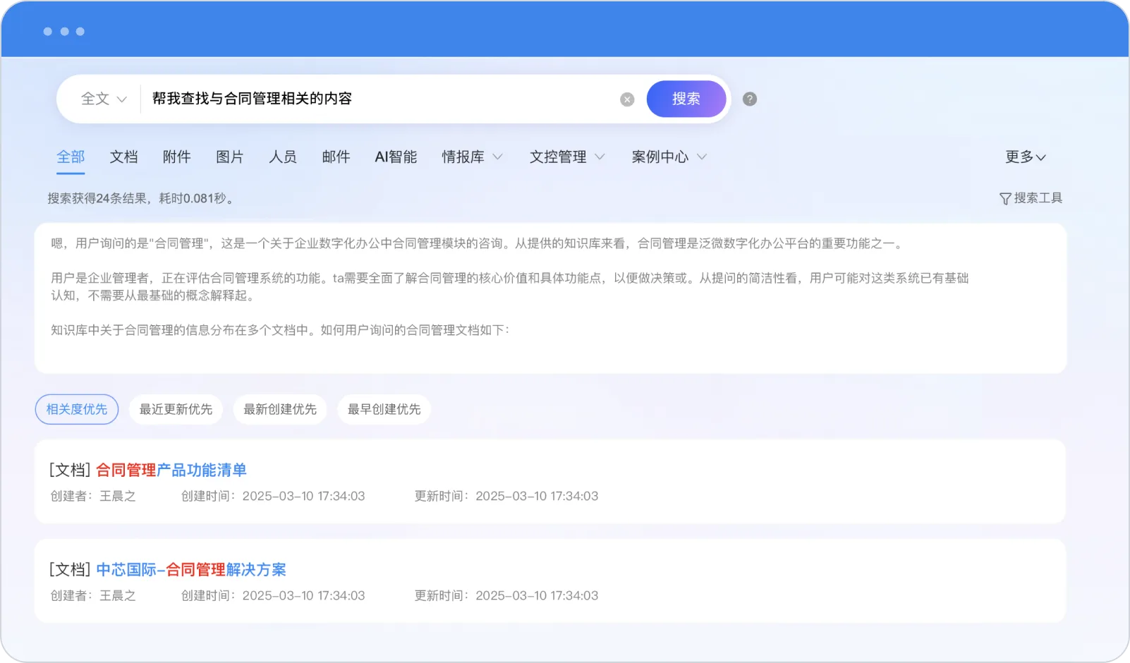 自然语言理解