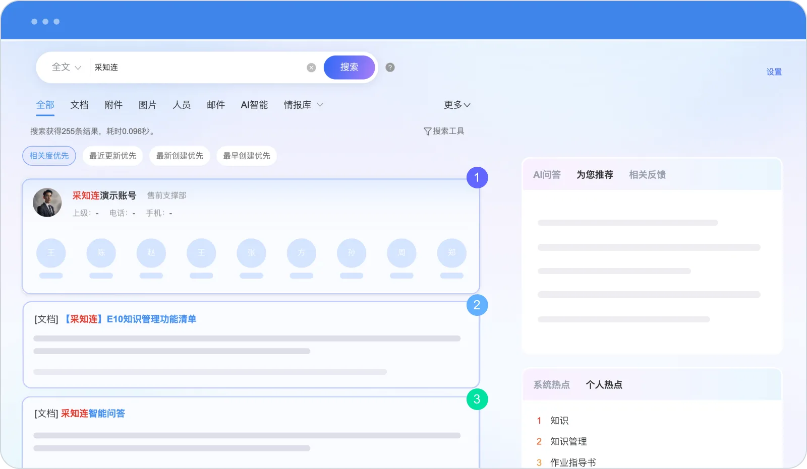 结果智能排序