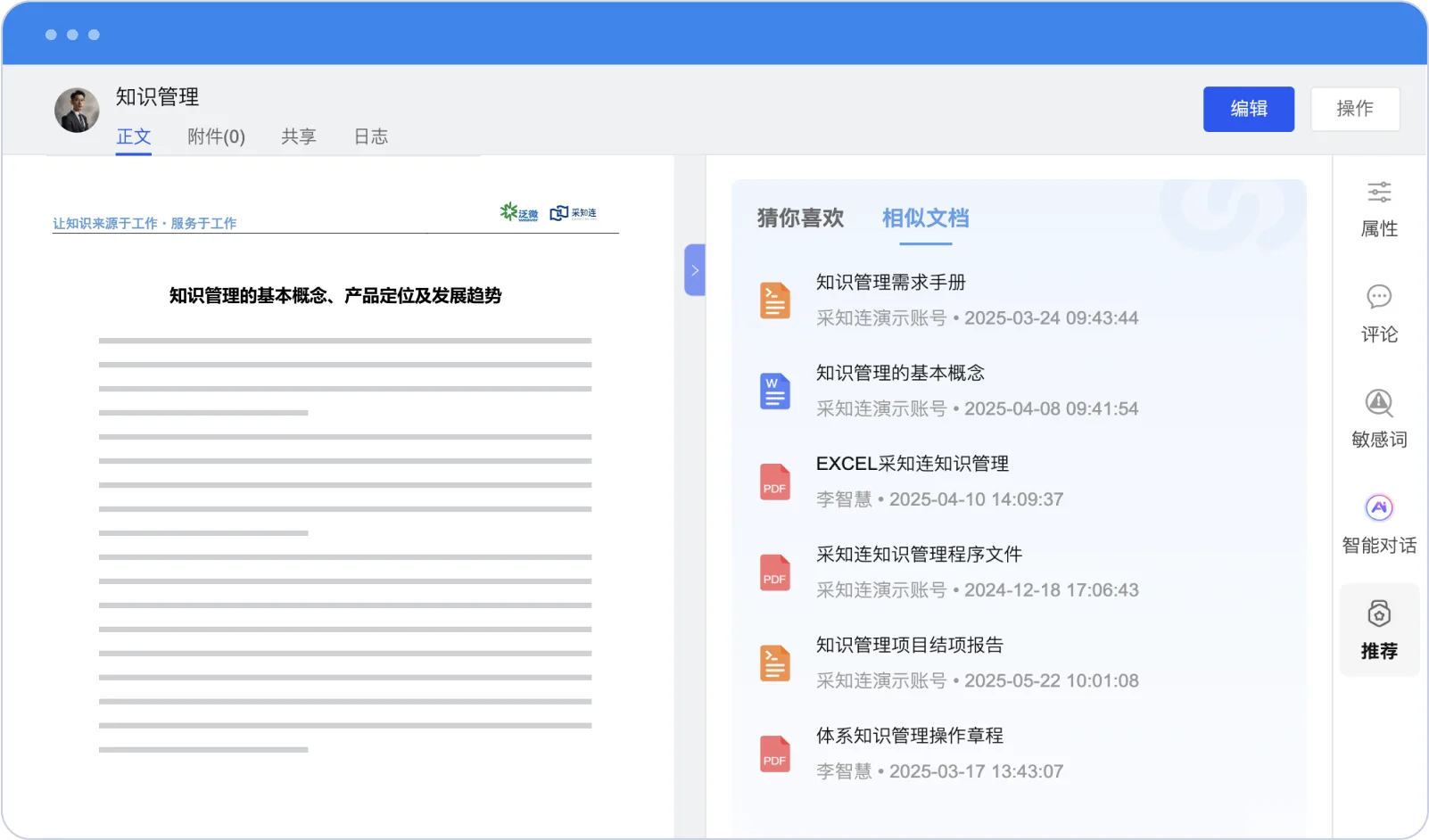 知识智能推荐
